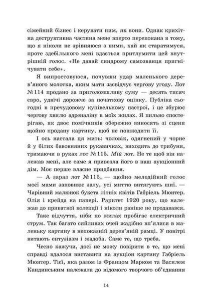 Обрамлені почуття. Золоті серця. Книга 1 1034532 фото