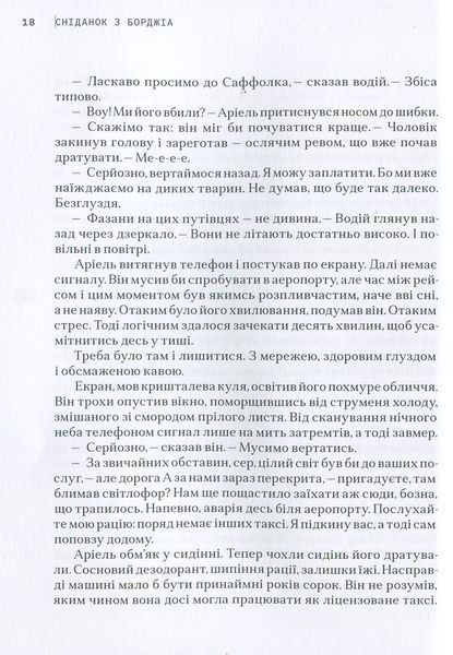 Сніданок з Борджіа 1033243 фото