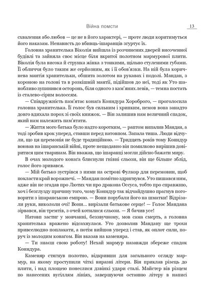 Війна помсти. Розбудити Дракона. Книга 2 1025404 фото