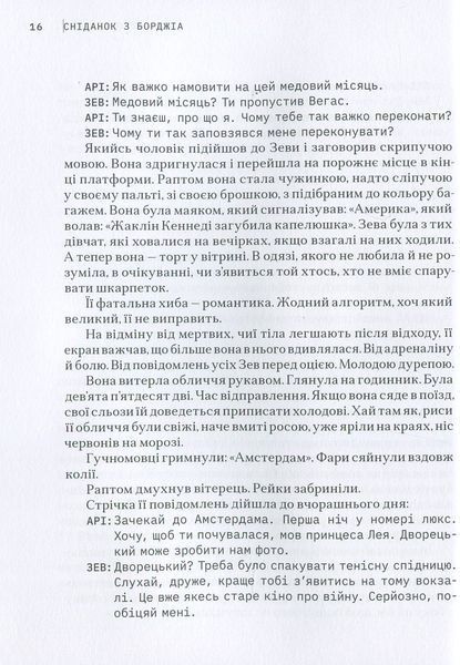 Сніданок з Борджіа 1033243 фото