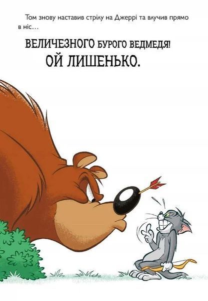 Tom and Jerry. Середньовічна халепа 1026042 фото