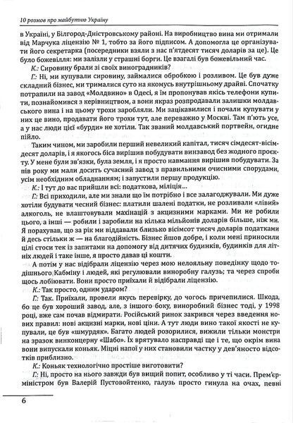 10 розмов про майбутню Україну 2 1018498 фото