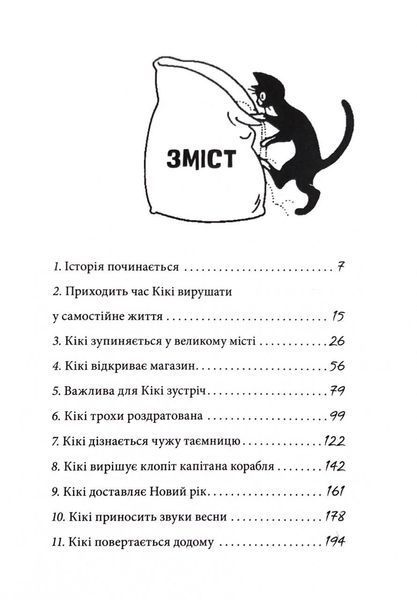 Відьмина служба доставки 1033525 фото