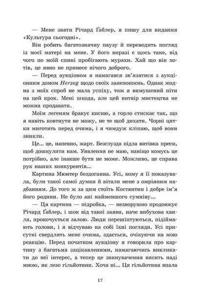 Обрамлені почуття. Золоті серця. Книга 1 1034532 фото