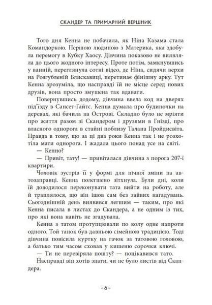Скандер та примарний вершник. Книга 2 1023773 фото