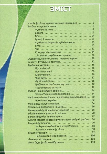 Золота ера футболу 1033970 фото