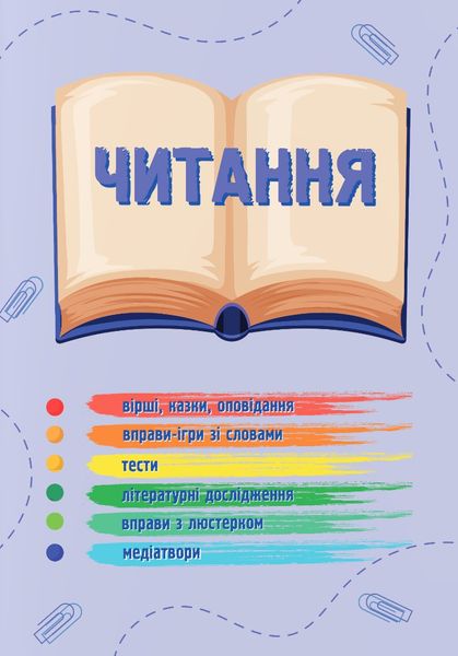 Українська мова та читання 2 клас. Навчальний посібник у 4-ьох частинах. Частина 1 1025570 фото