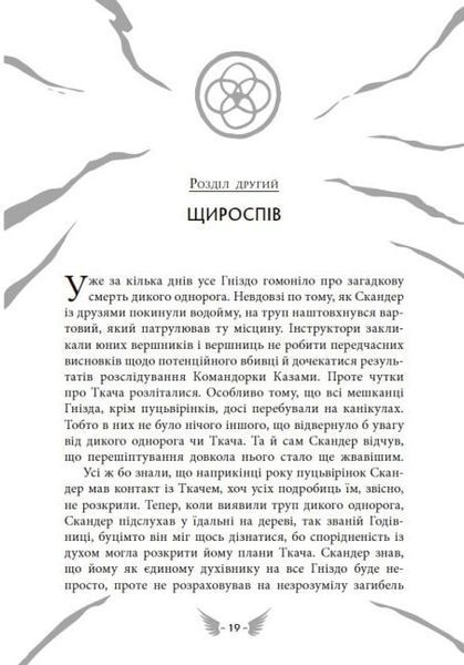 Скандер та примарний вершник. Книга 2 1023773 фото