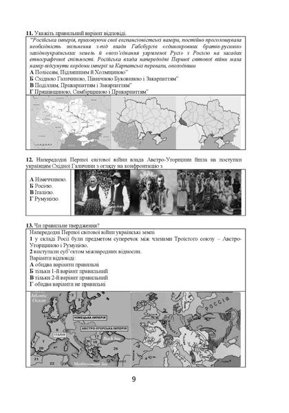 Історія України: візуальні тестові завдання. 10 клас 1012103 фото
