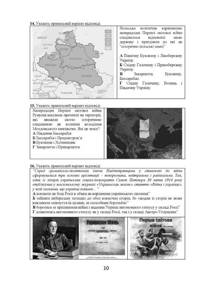 Історія України: візуальні тестові завдання. 10 клас 1012103 фото