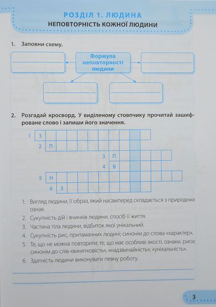 НУШ Я досліджую світ. Робочий зошит для 4 класу. Частина 1 до підручника І. Жаркової 1009764 фото