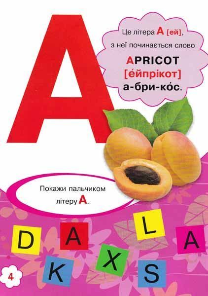 Англійська абетка (Великі літери. Навчальні завдання) 127688 фото