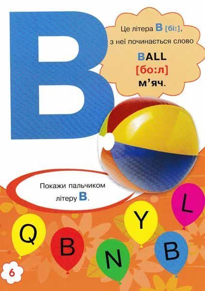 Англійська абетка (Великі літери. Навчальні завдання) 127688 фото