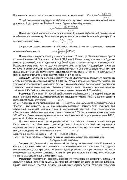 Астрономія: готуємося до олімпіад 158600 фото