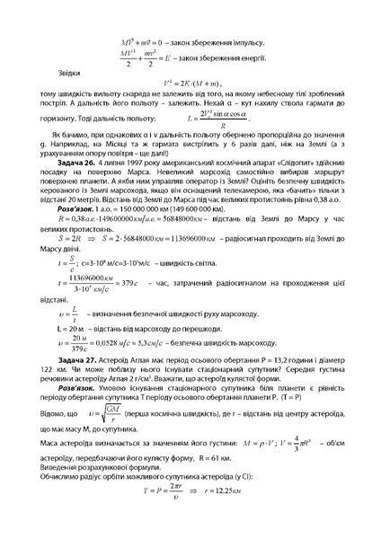 Астрономія: готуємося до олімпіад 158600 фото
