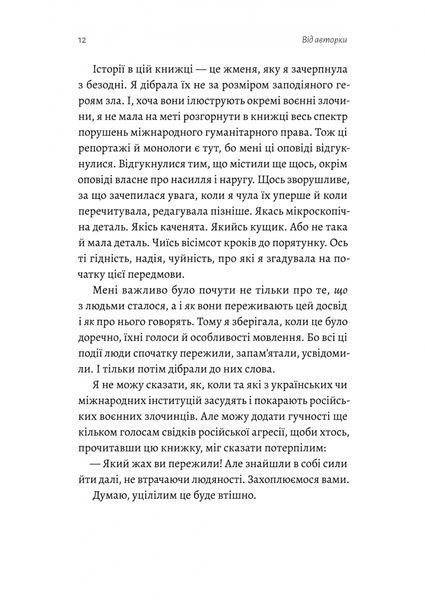На власній шкірі. Історії, розказані вцілілими 1030249 фото