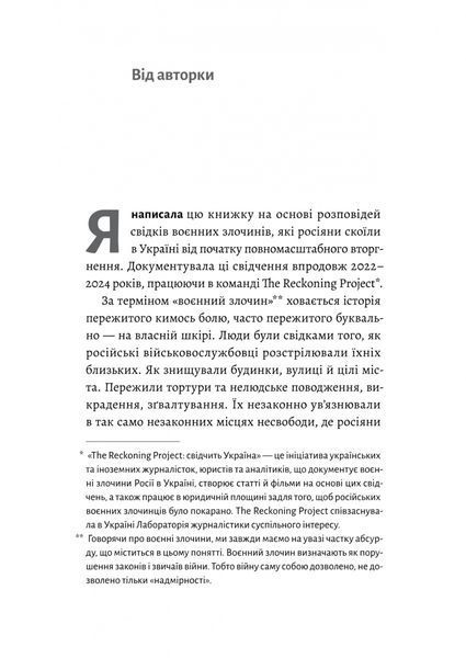 На власній шкірі. Історії, розказані вцілілими 1030249 фото