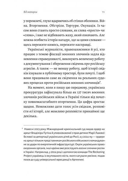 На власній шкірі. Історії, розказані вцілілими 1030249 фото