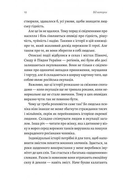 На власній шкірі. Історії, розказані вцілілими 1030249 фото