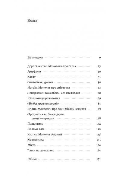 На власній шкірі. Історії, розказані вцілілими 1030249 фото