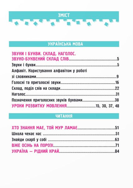 Українська мова та читання 2 клас. Навчальний посібник у 4-ьох частинах. Частина 1 1025570 фото