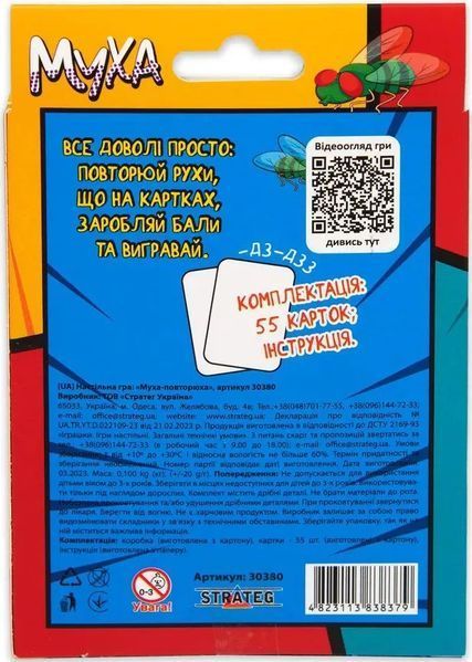 Настільна гра Муха-повторюха укр. 30380 1018561 фото