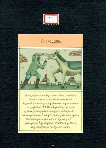 Про тиранію. Двадцять уроків двадцятого століття. Графічна адаптація 1018868 фото