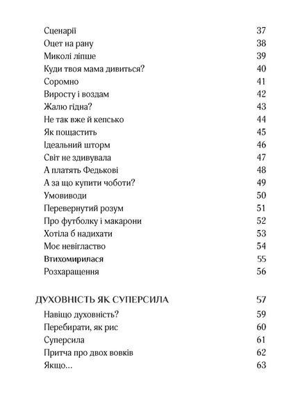 Золота середина: Лише 50 ознак мудрости 1026005 фото
