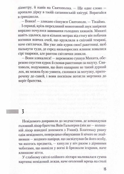 Час Великої Гри. Фантоми 2079 року 1021285 фото