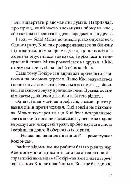 Відьмина служба доставки 1033525 фото