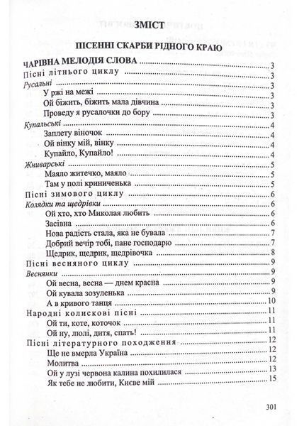 Українська література. 6 клас. Хрестоматія НУШ 1021654 фото