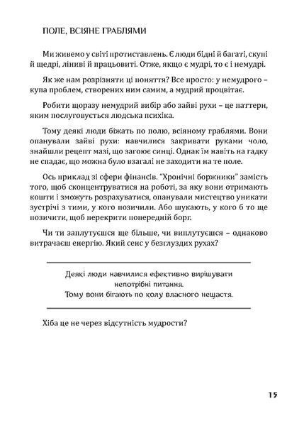 Золота середина: Лише 50 ознак мудрости 1026005 фото