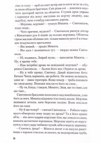 Час Великої Гри. Фантоми 2079 року 1021285 фото