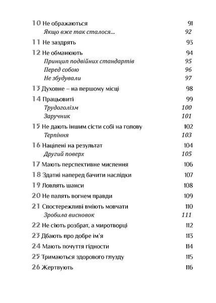 Золота середина: Лише 50 ознак мудрости 1026005 фото
