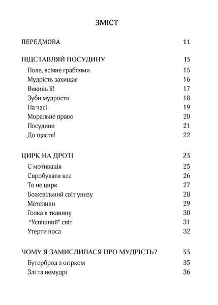 Золота середина: Лише 50 ознак мудрости 1026005 фото
