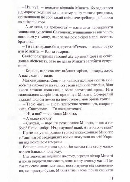 Час Великої Гри. Фантоми 2079 року 1021285 фото
