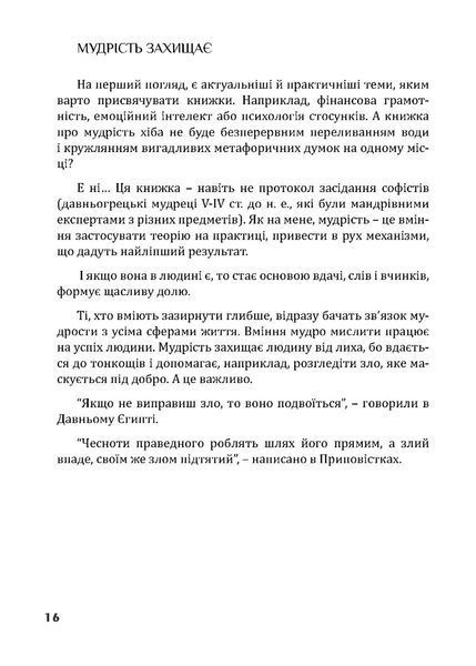 Золота середина: Лише 50 ознак мудрости 1026005 фото