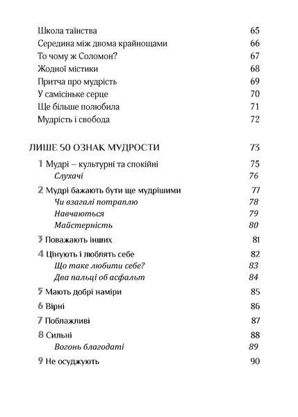 Золота середина: Лише 50 ознак мудрости 1026005 фото