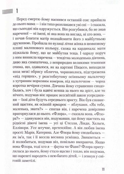 Час Великої Гри. Фантоми 2079 року 1021285 фото