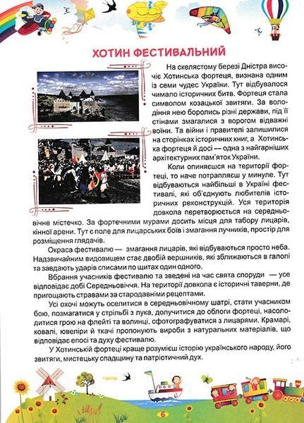 Квест-мандрівка літніми канікулами : зошит майбутнього четвертокласника 160836 фото