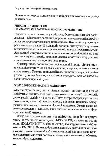 Майбутнє (майже) всього. Як зміниться світ протягом наступних ста років 1015302 фото