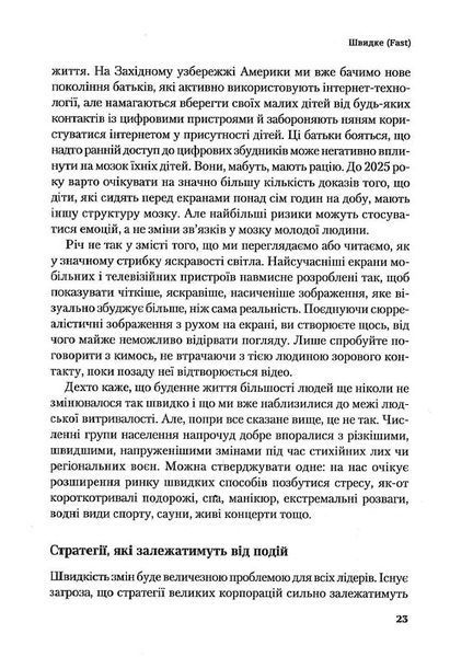 Майбутнє (майже) всього. Як зміниться світ протягом наступних ста років 1015302 фото