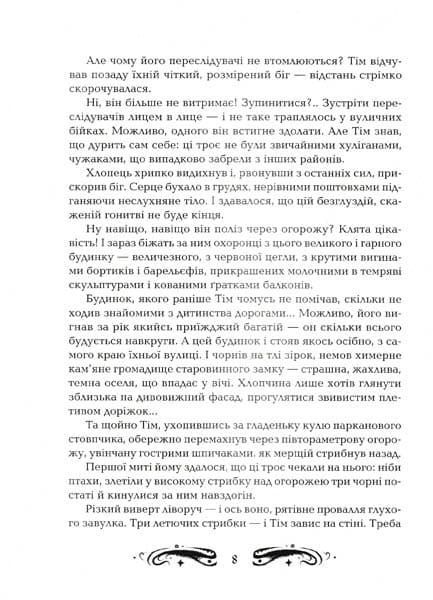 Лунастри. Стрибок над зорями. Книга 1 147479 фото
