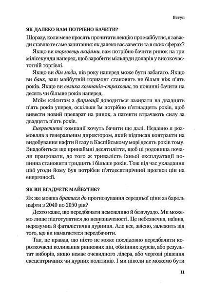 Майбутнє (майже) всього. Як зміниться світ протягом наступних ста років 1015302 фото