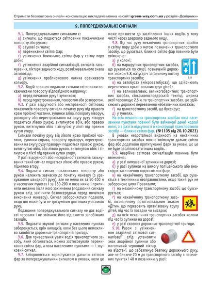 Правила дорожнього руху України 2025 (розширені) 1028227 фото