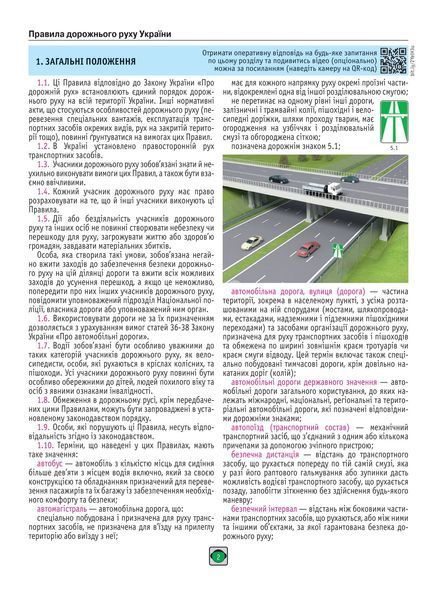 Правила дорожнього руху України 2025 (розширені) 1028227 фото