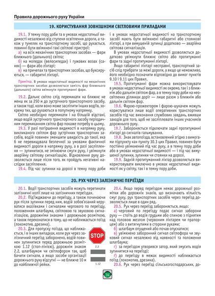 Правила дорожнього руху України 2025 (розширені) 1028227 фото