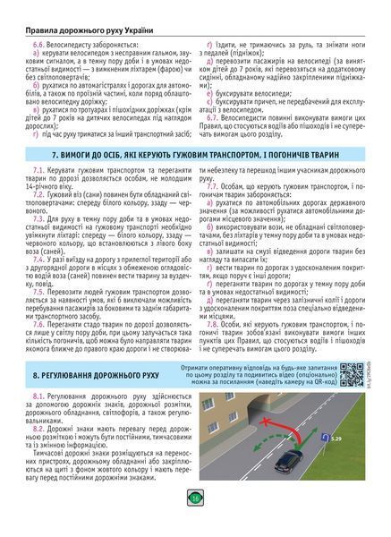 Правила дорожнього руху України 2025 (розширені) 1028227 фото