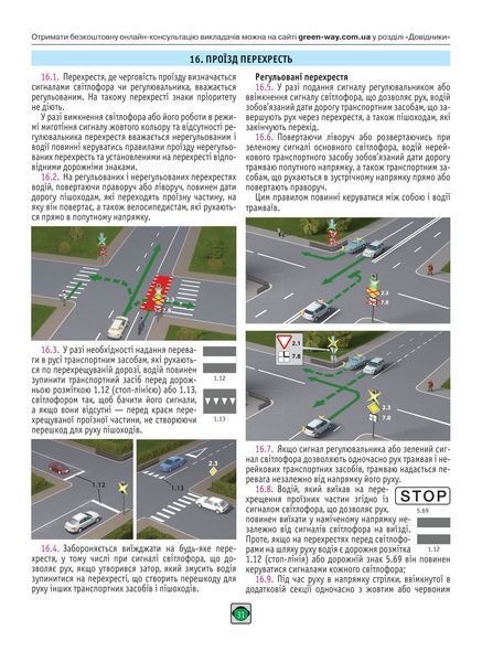 Правила дорожнього руху України 2025 (розширені) 1028227 фото