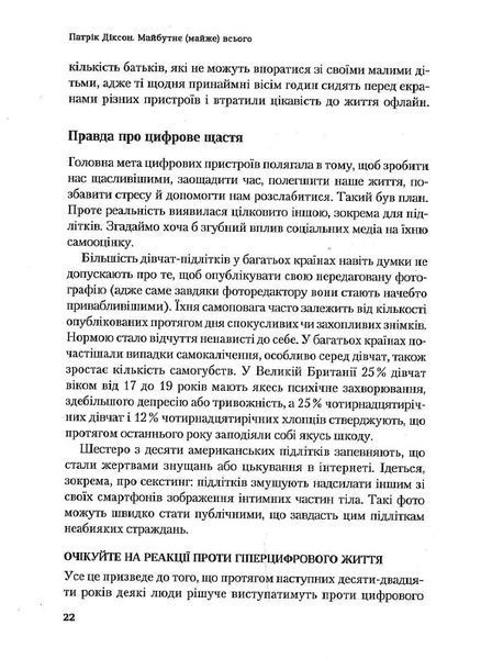 Майбутнє (майже) всього. Як зміниться світ протягом наступних ста років 1015302 фото